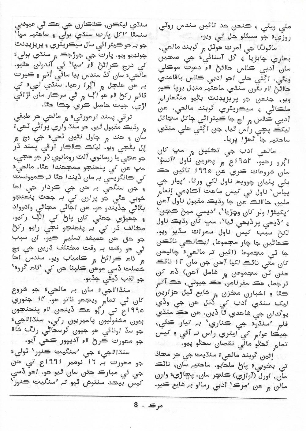 Murk - Jul,Aug 2001 - Page no 10