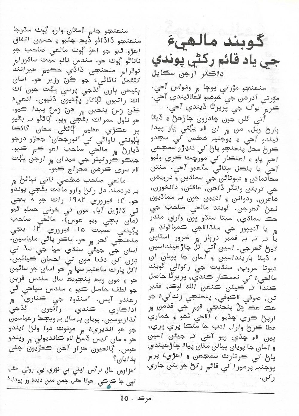 Murk - Jul,Aug 2001 - Page no 12