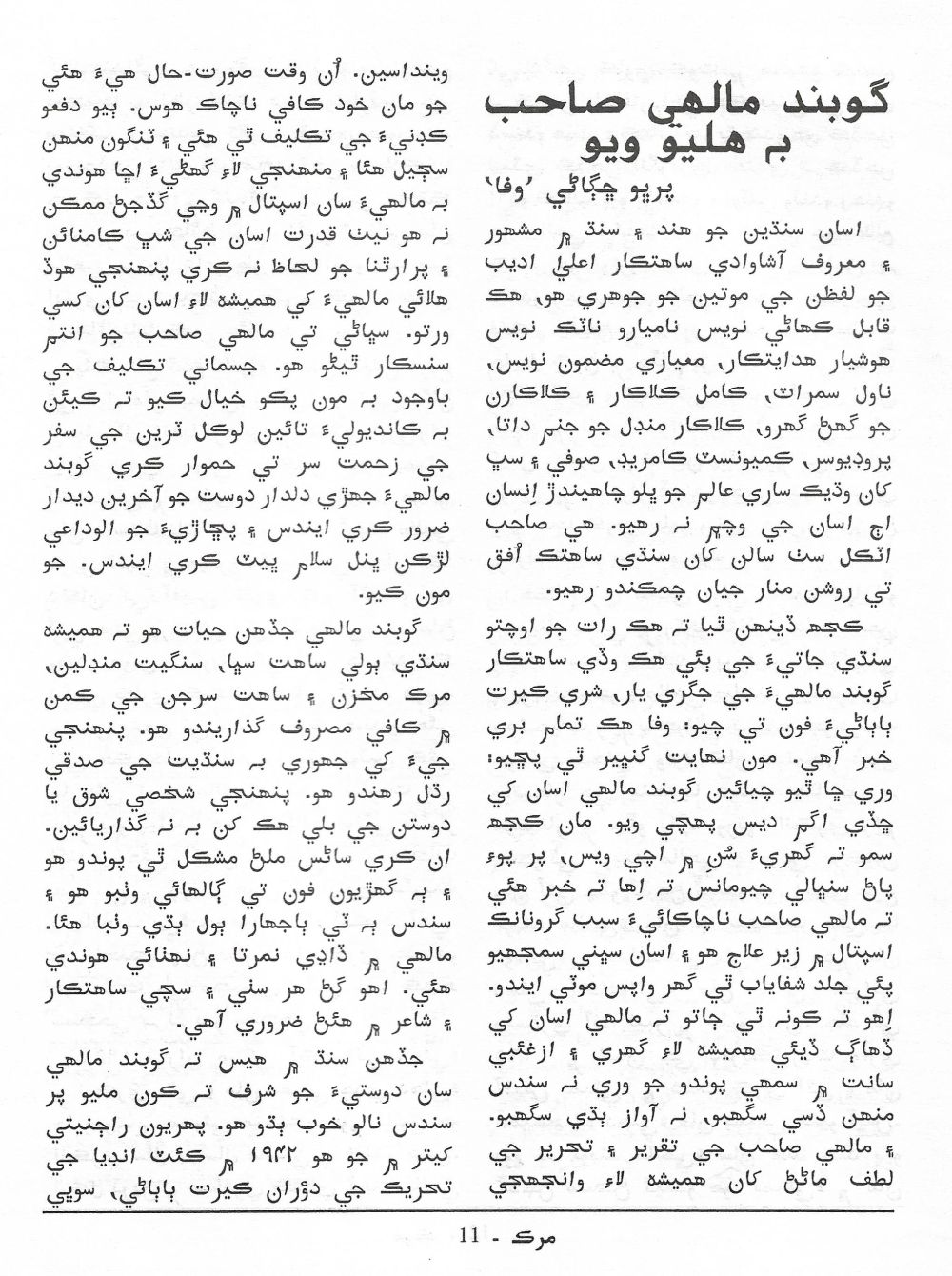 Murk - Jul,Aug 2001 - Page no 13