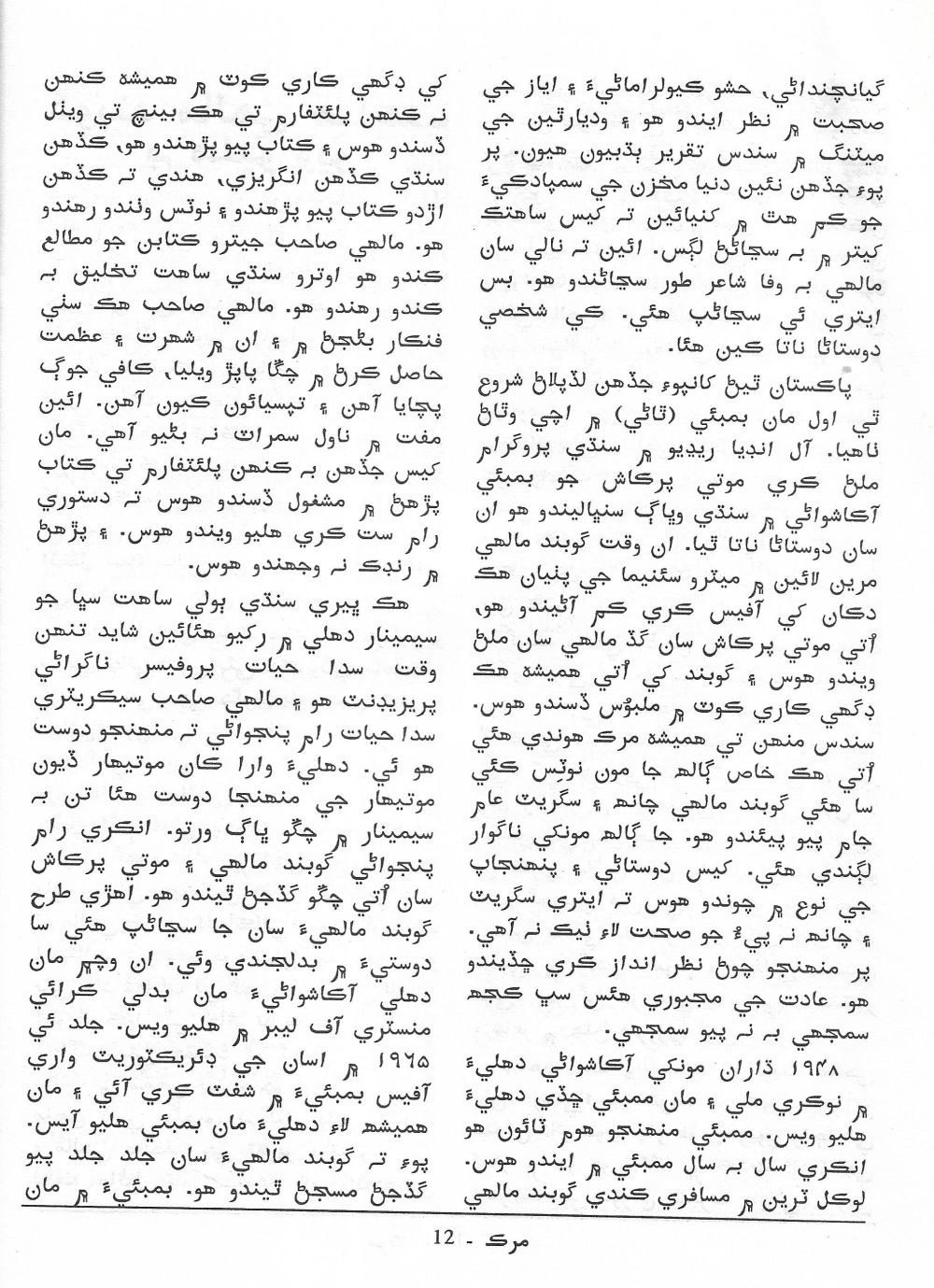 Murk - Jul,Aug 2001 - Page no 14