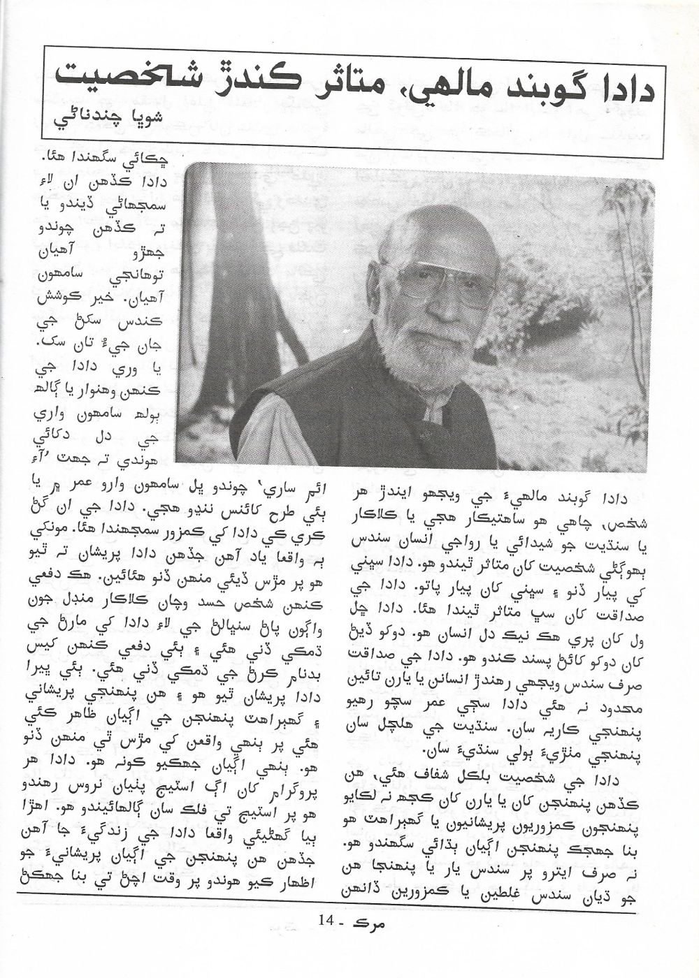 Murk - Jul,Aug 2001 - Page no 16