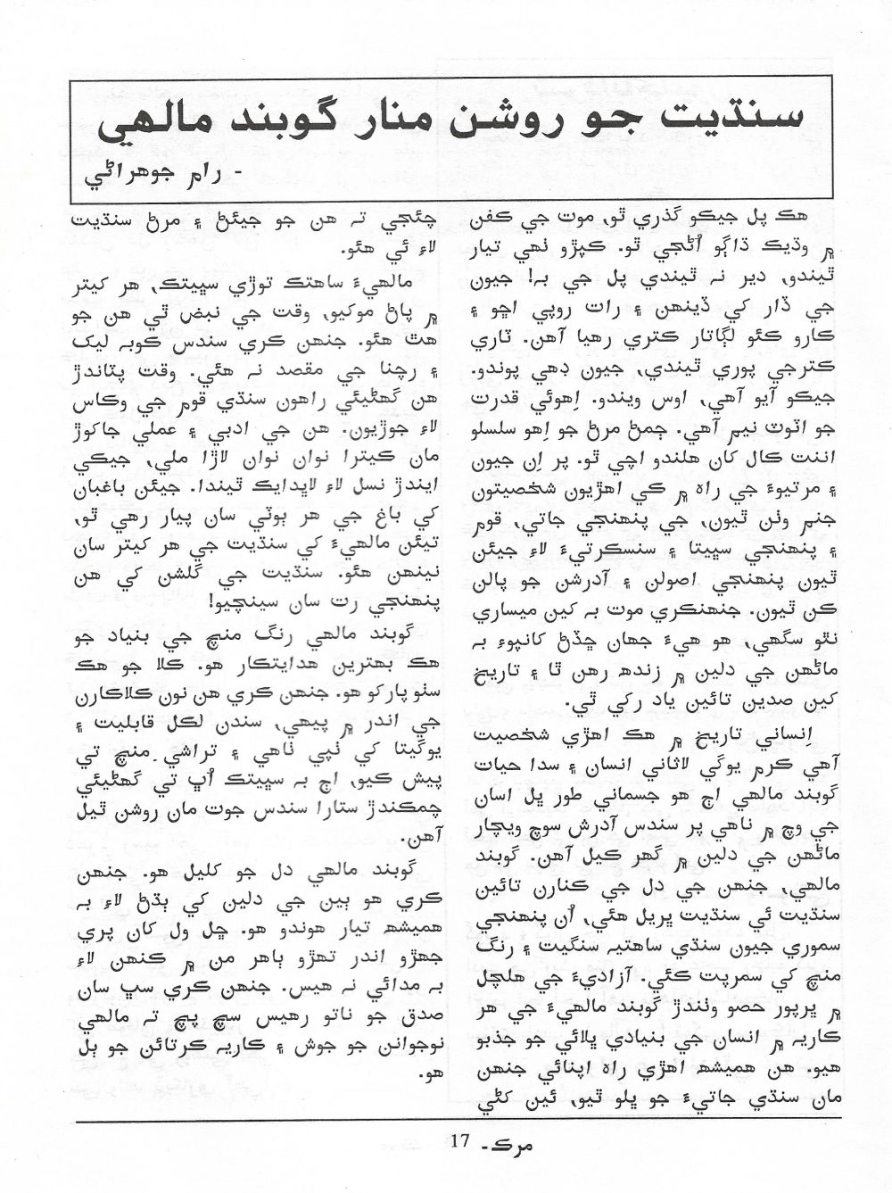 Murk - Jul,Aug 2001 - Page no 19