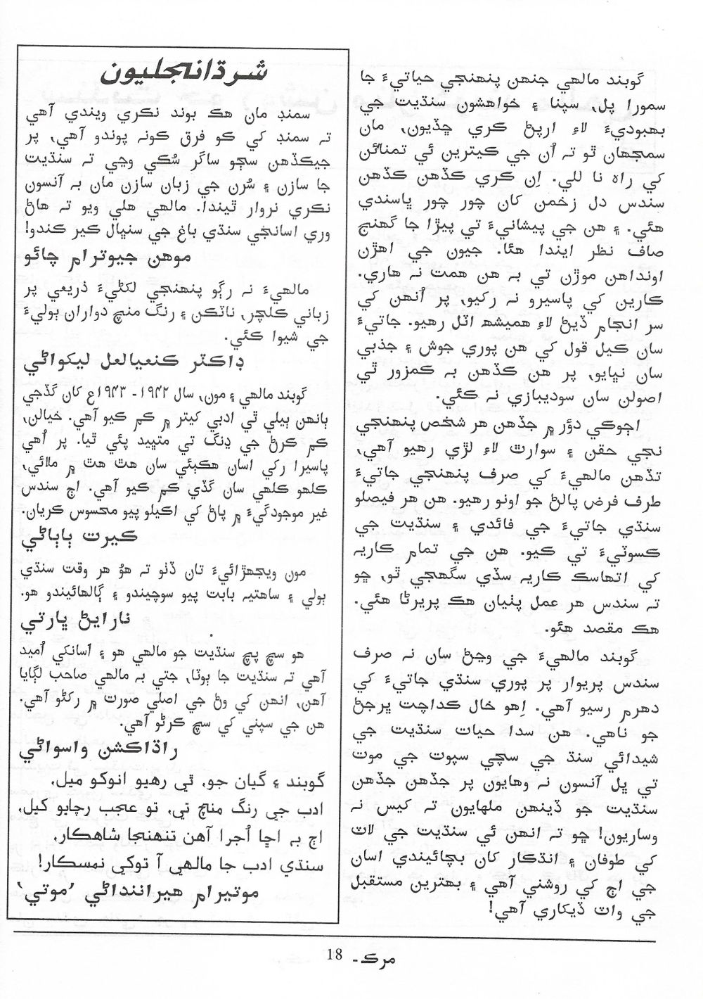 Murk - Jul,Aug 2001 - Page no 20