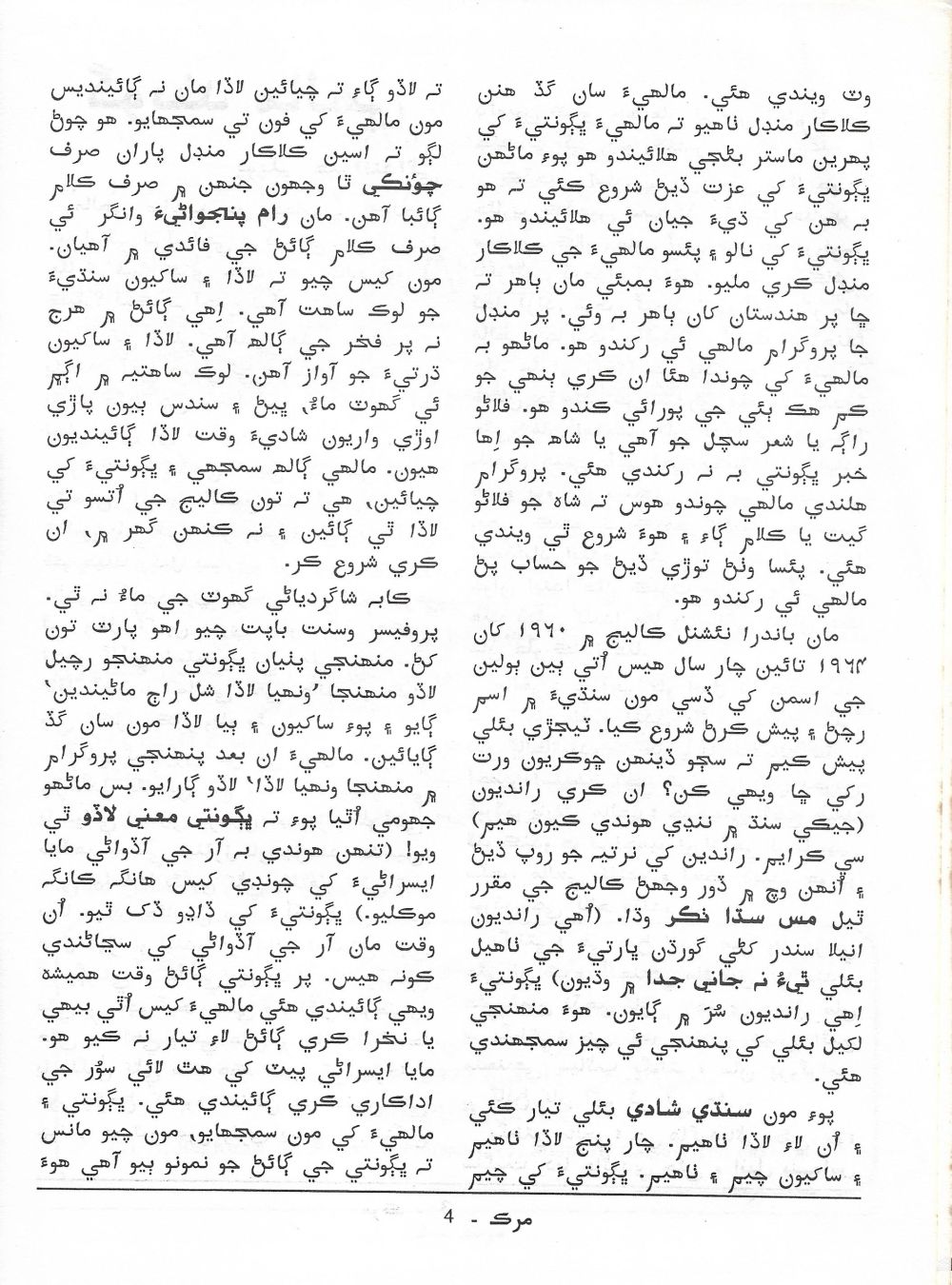 Murk - Jul,Aug 2001 - Page no 6