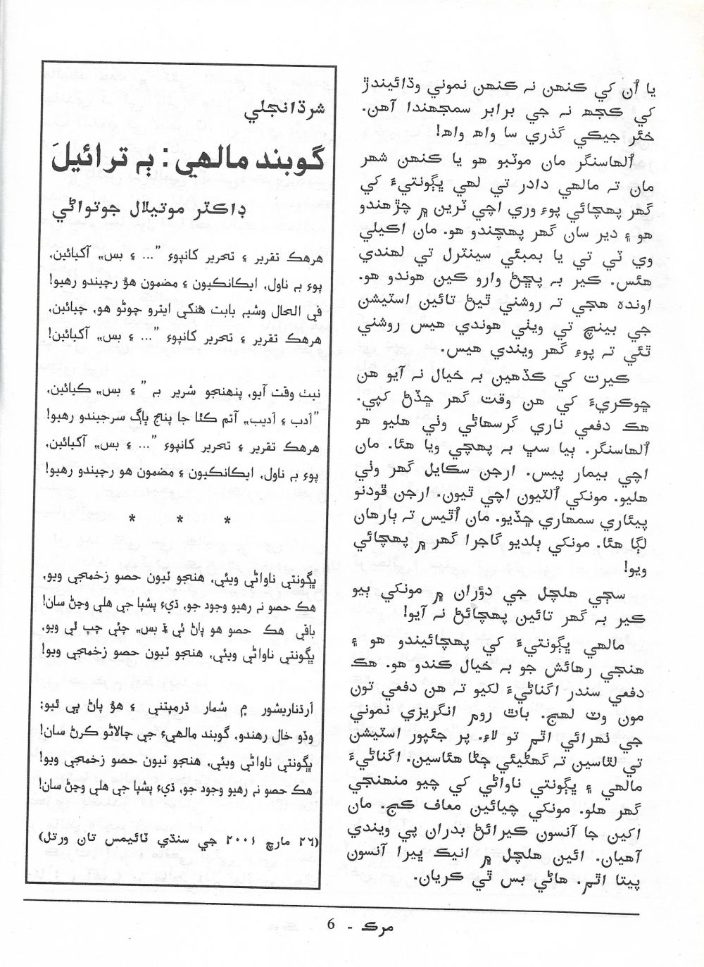 Murk - Jul,Aug 2001 - Page no 8